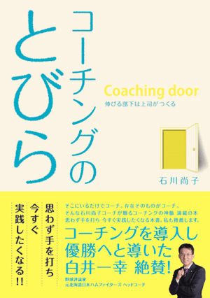 ishikawa_coaching.gif