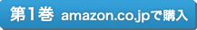 ��1���@amazon.co.jp�ōw��