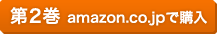 ��2���@amazon.co.jp�ōw��