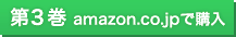 ��3���@amazon.co.jp�ōw��