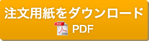 �����p��pdf�t�@�C�����_�E�����[�h