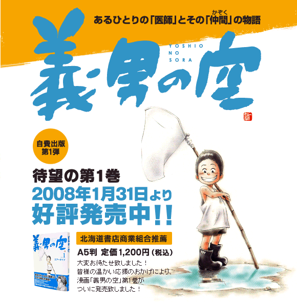 漫画「義男の空」2008年1月31日発売