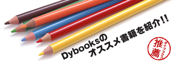 Dybooks�̃I�X�X�����ЏЂ���