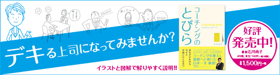 コーチングのとびら