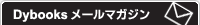 メールマガジン