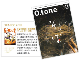 O.tone�i�I�g���jVol.11