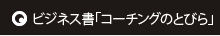 �R�[�`���O�̂Ƃт�