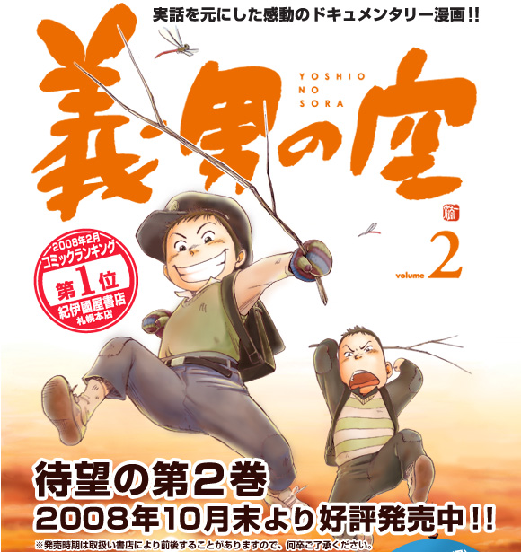 漫画「義男の空」第2巻