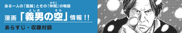 あらすじ・収録対談