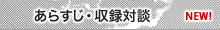 あらすじ