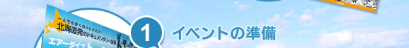 1.�C�x���g�̏���