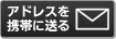 �A�h���X���g�тɑ���