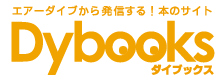 �G�A�[�_�C�u���甭�M����@�{�̃T�C�g�@�_�C�u�b�N�X�@Dybooks