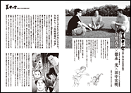 義男の空【2】 収録対談