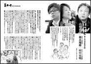 義男の空【3】 収録対談