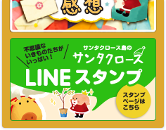 サンタクロース島のサンタクロースLINEスタンプ